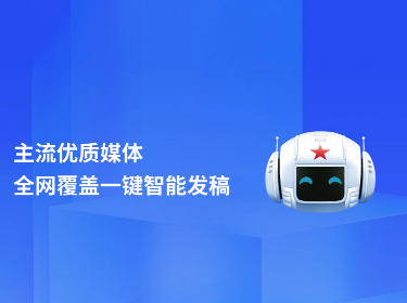 企业如何选择发布媒体,才能达到想要的宣发效果